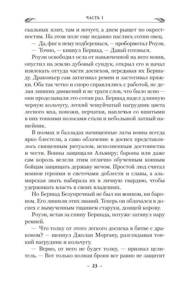 Smoki Ziemi. Księga 1. Krew wygnańca